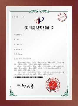 实用新型专利
